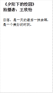 《夕阳下的校园》
拍摄者：王欣怡
日落，是一天的最后一抹余晖，是一个美妙的时刻。
